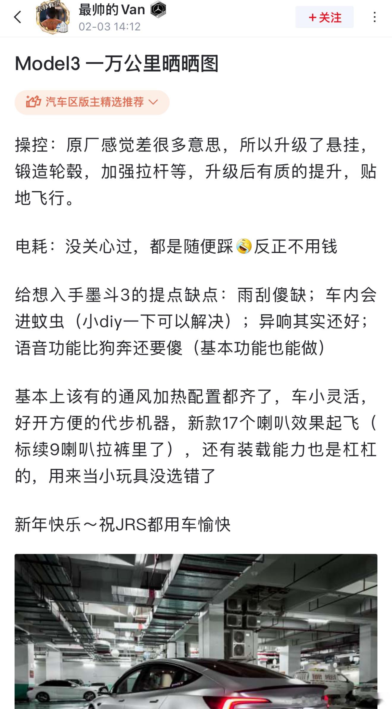 Model 3车主的一万公里真实分享[并不简单] 优缺点确实明显 