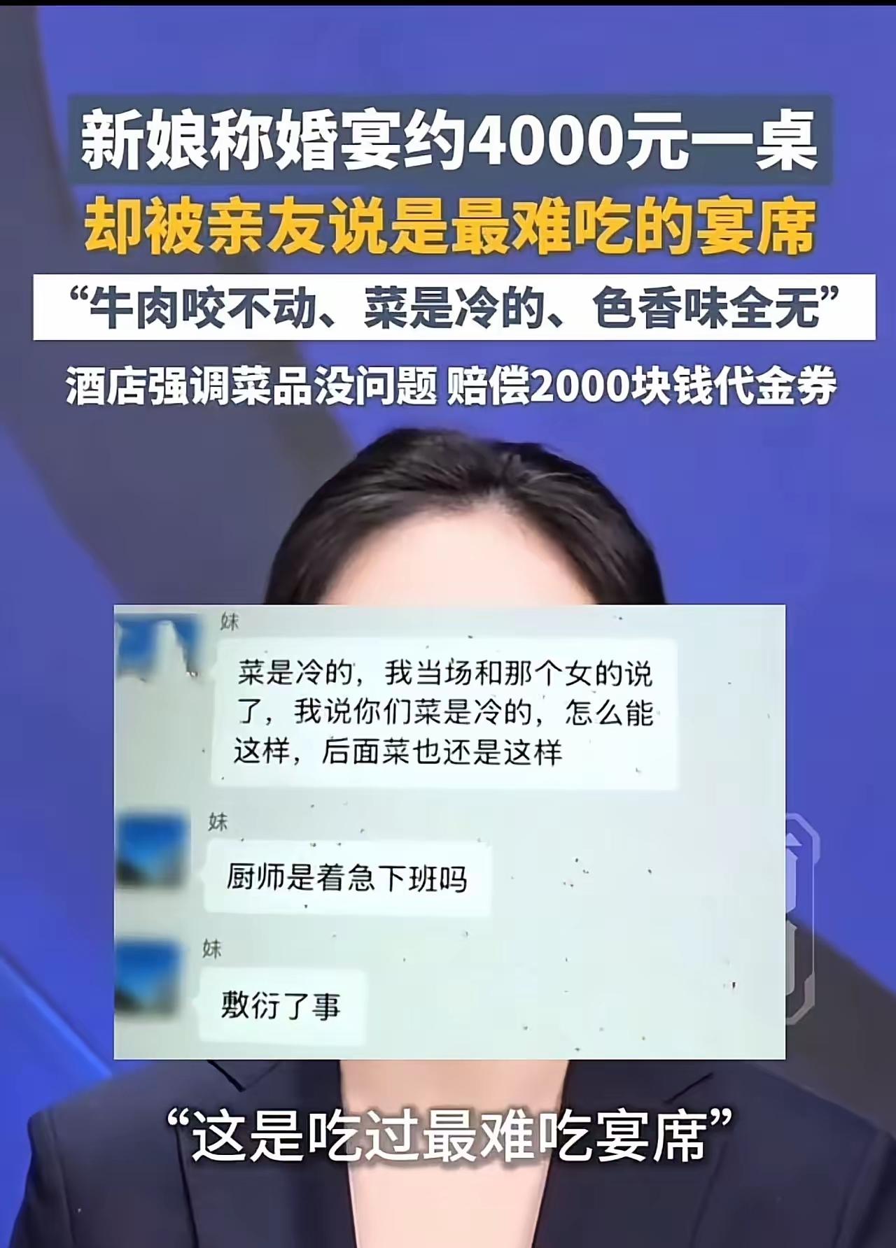 这场发生在2025年的婚宴风波，曝光了婚礼行业中普遍存在的信任危机与“仪式感”的