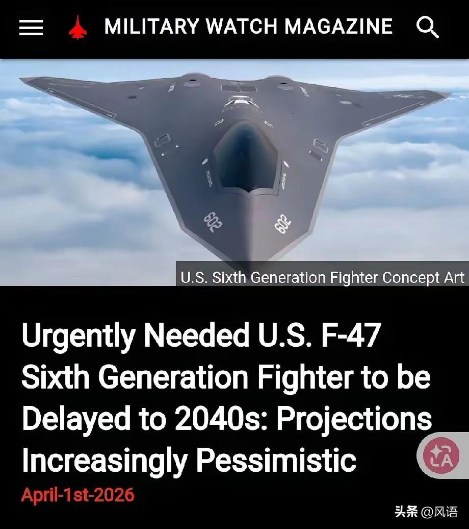 愚人节不愚愚人，F47形成初始作战能力的时间再推迟十年。
这是英国《军事观察杂志