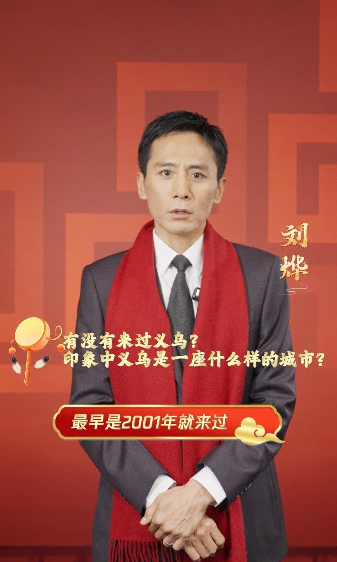 半个娱乐圈都来义乌过年了蔡文静 成龙 刘烨 毛晓彤 吴樾 章若楠 张若昀 朱洁静