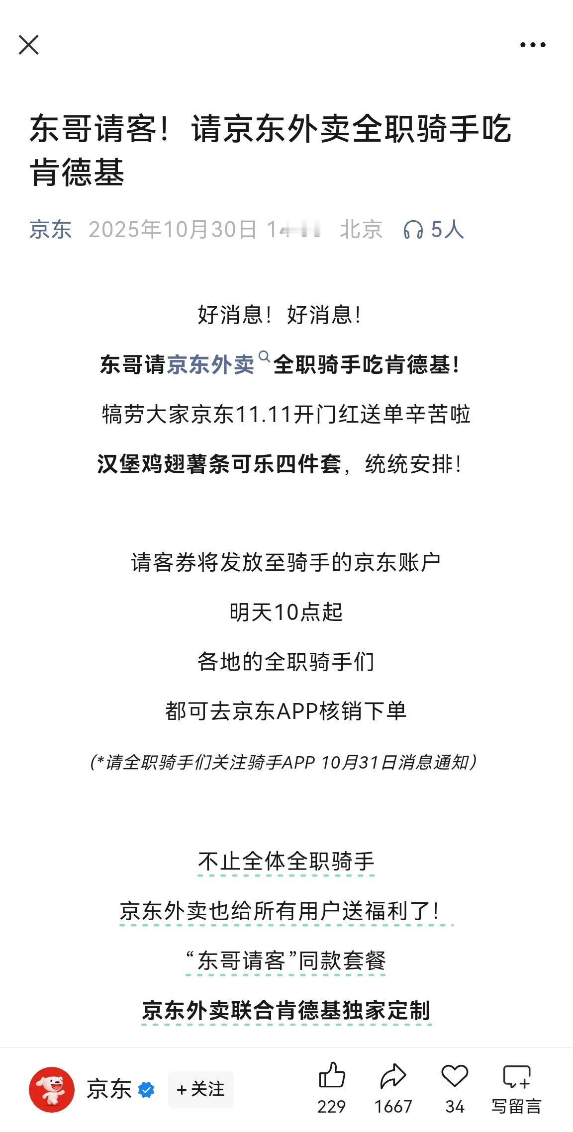 这阵子外卖大战好像安静了很多，大家还在用京东外卖不？ ​​​