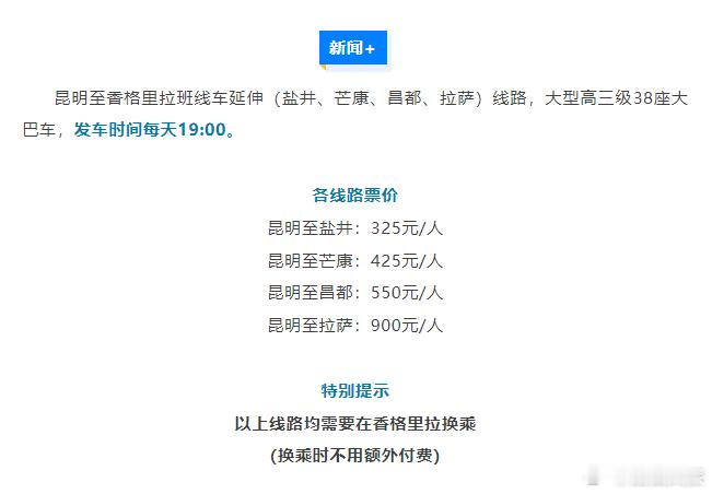 青春没有售价，昆明直达拉萨！西藏文旅资讯3月中旬起在昆明市西部汽车客运站大家可以