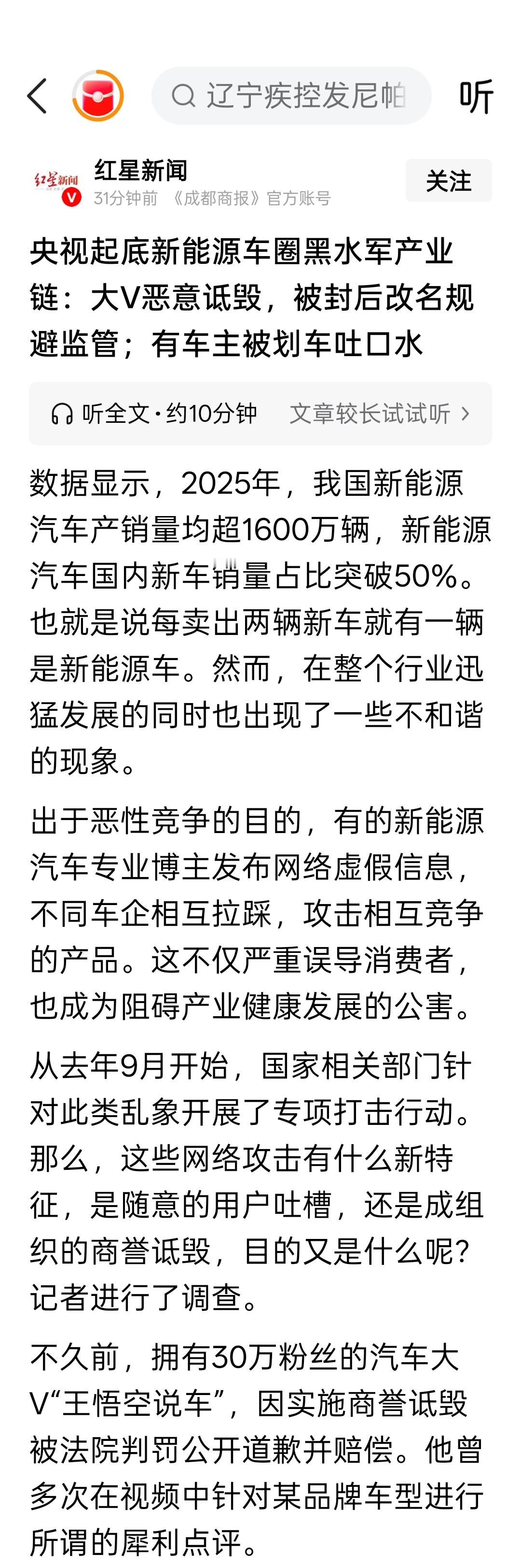 央视起底新能源车圈黑水军产业链：大V恶意诋毁，被封后改名规避监管；有车主被划车吐