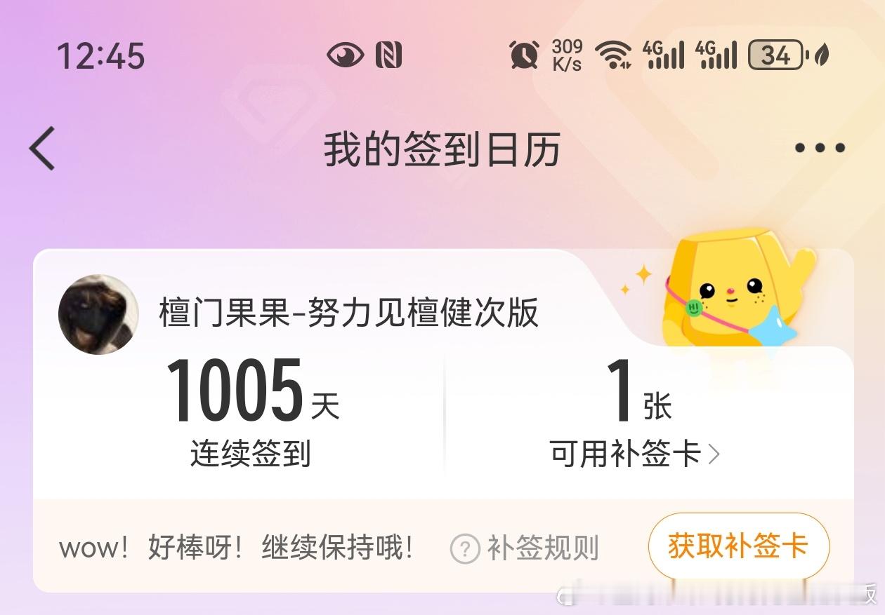 檀健次 1005天啦 