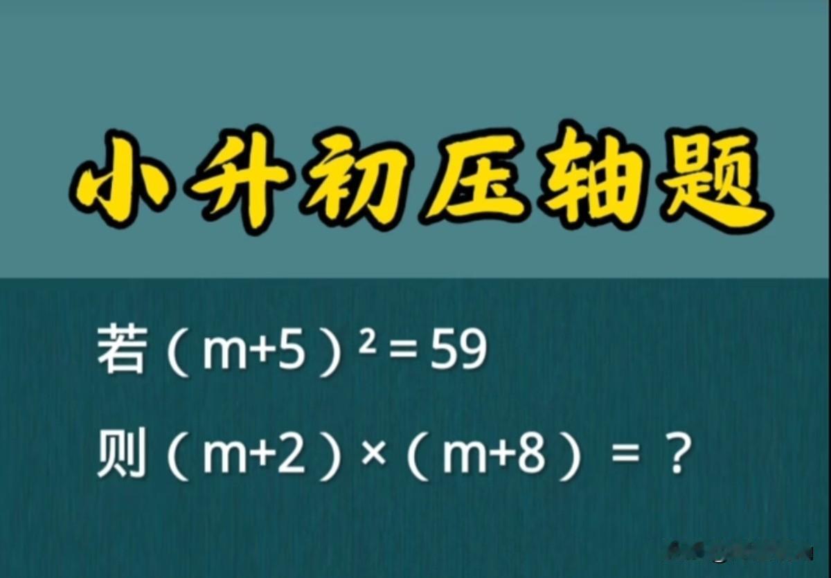 小学就该吃透课本，初中再系统学代数，而不是被网红题制造焦虑，把选拔题当基础题，把