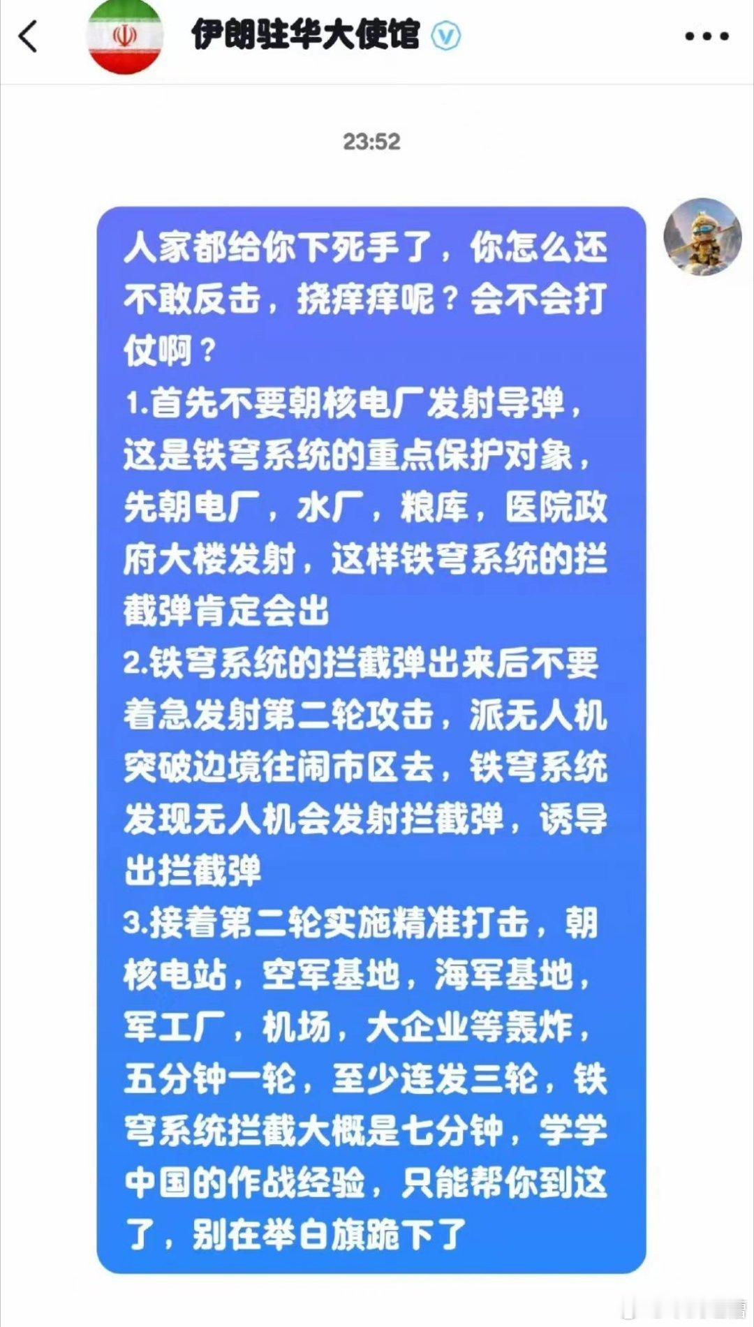 中国网友都被伊朗逼成专家了伊朗向以色列发射高超音速导弹热点观点 ​​​