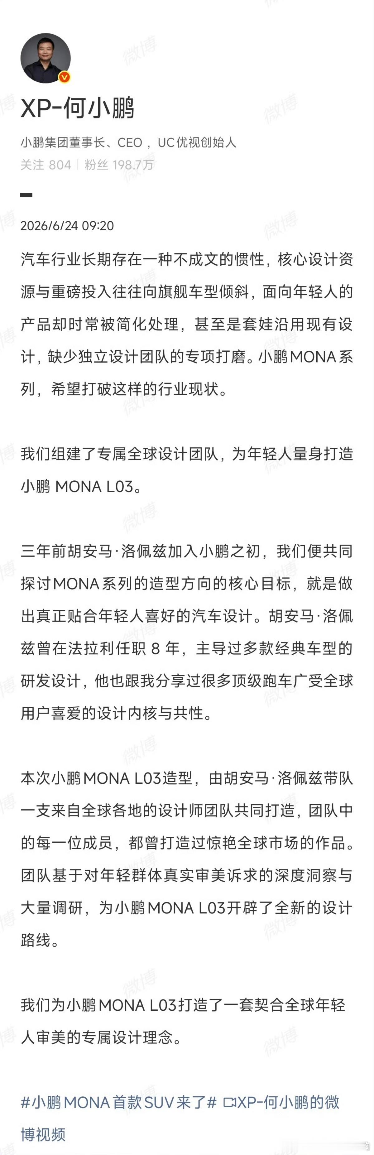 何小鹏晒前法拉利设计师怪不得小鹏Mona L03有点法拉利purosangue 