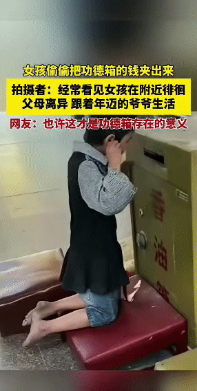 刷到这一幕，心里酸酸的， 女孩父母离异，跟着年迈爷爷生活，或许是生活太艰难，才会