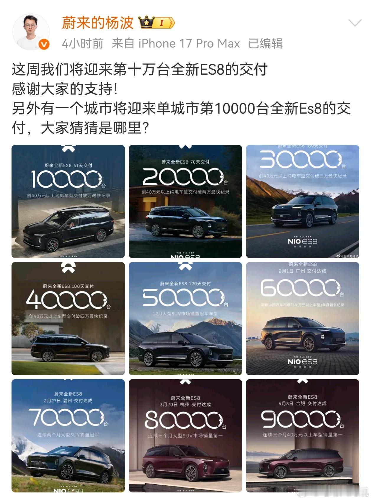 那必然是上海了理由如图二蔚来汽车蔚来全新es8