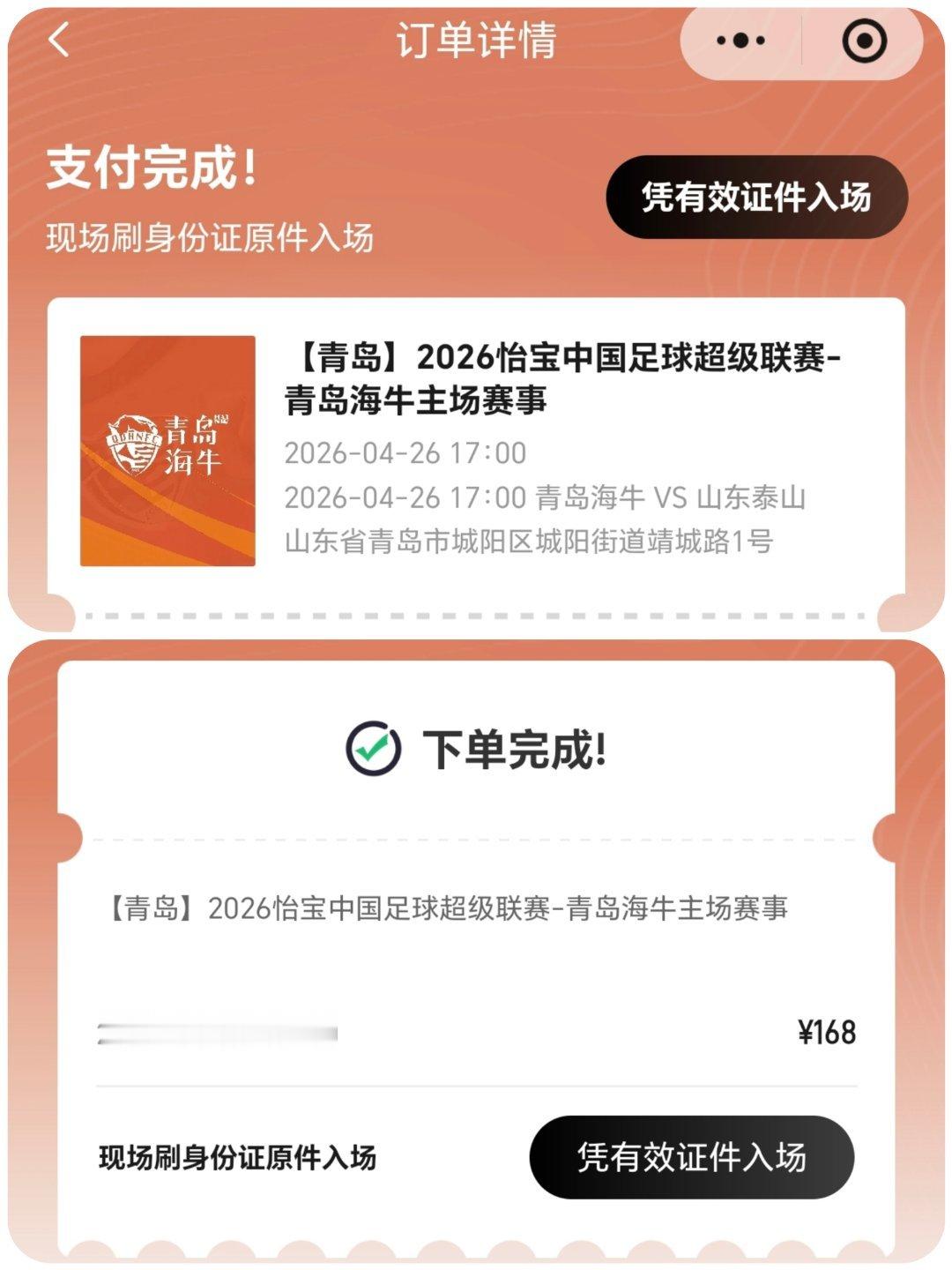 2026中超联赛青岛海牛vs山东泰山 没忽悠人，这场比赛真去！青春足球场见