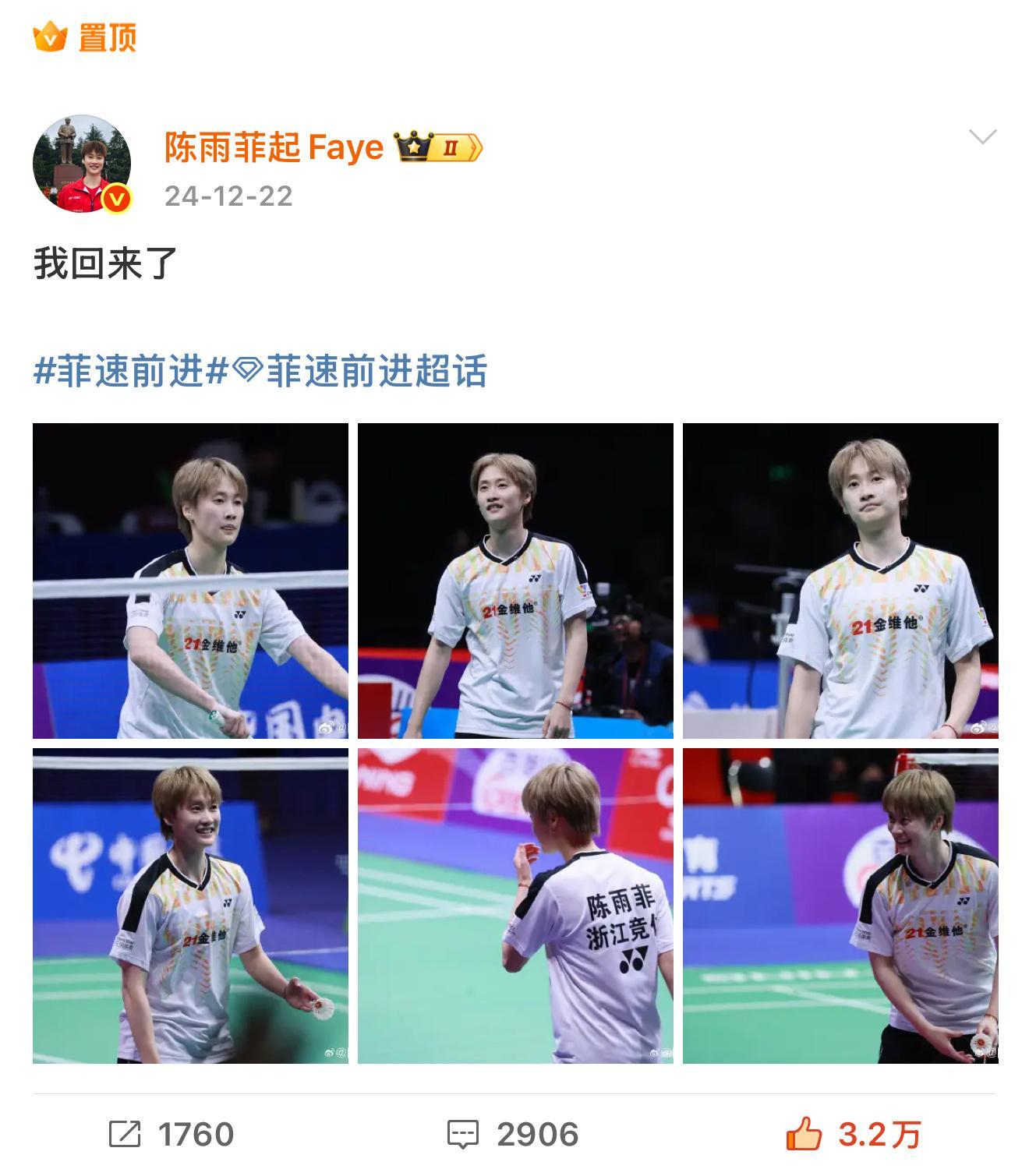 唉好想哭 陈雨菲谢谢你回来继续打球😢 ​​​