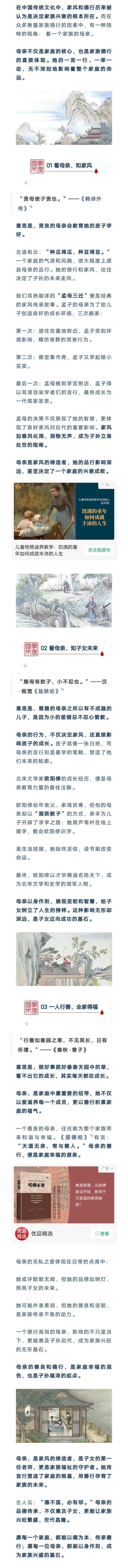 看母亲这个人，就知道你祖上有没有德