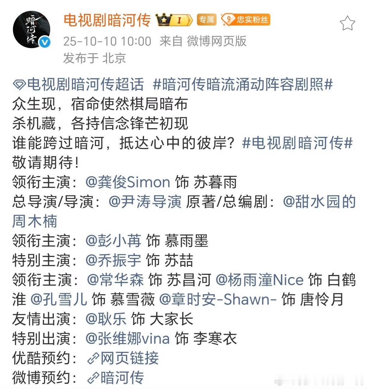 暗河传龚俊、彭小苒这阵容本来就顶，再看预告里伞剑合一的名场面，武侠魂直接燃起来了