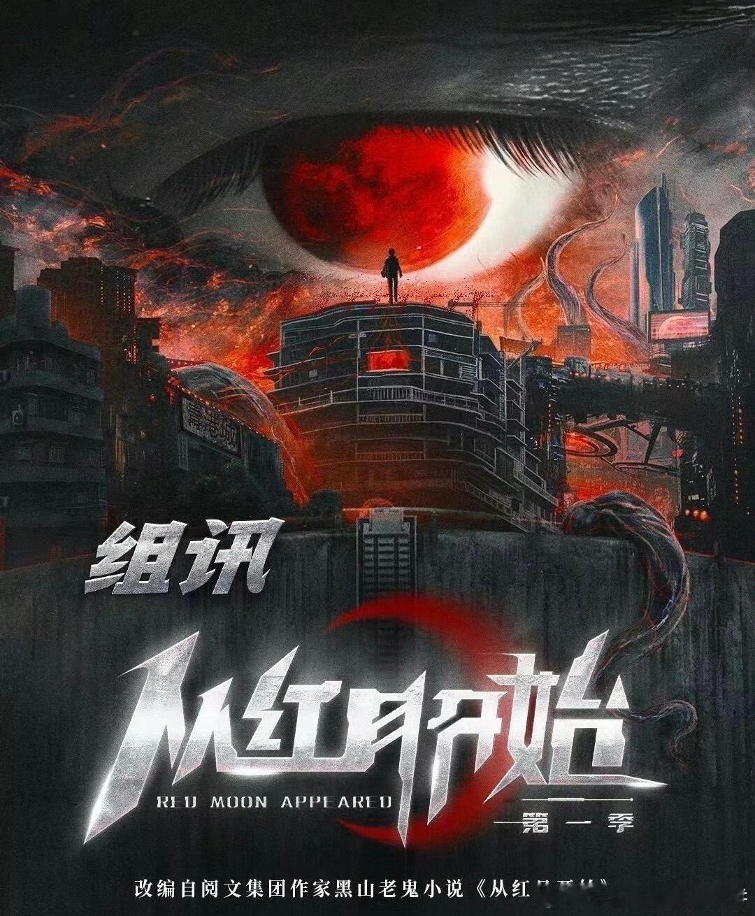 🍉 灵河的奇幻冒险题材《从红月开始》主演： 曾舜晞、黄俊捷平台：爱奇艺 ​​​