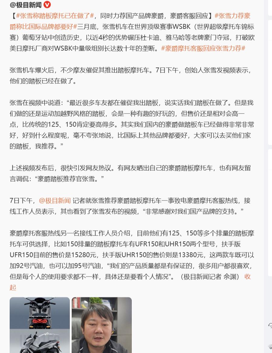 张雪称踏板摩托已在做了张雪力荐豪爵称比国际品牌都要好 看看这就是国产品牌~ 