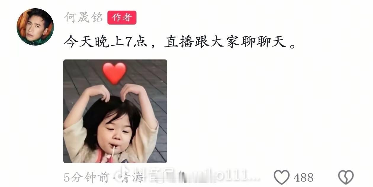 何晟铭今晚要直播？这真打算把蹭热度进行到底了 ​​​