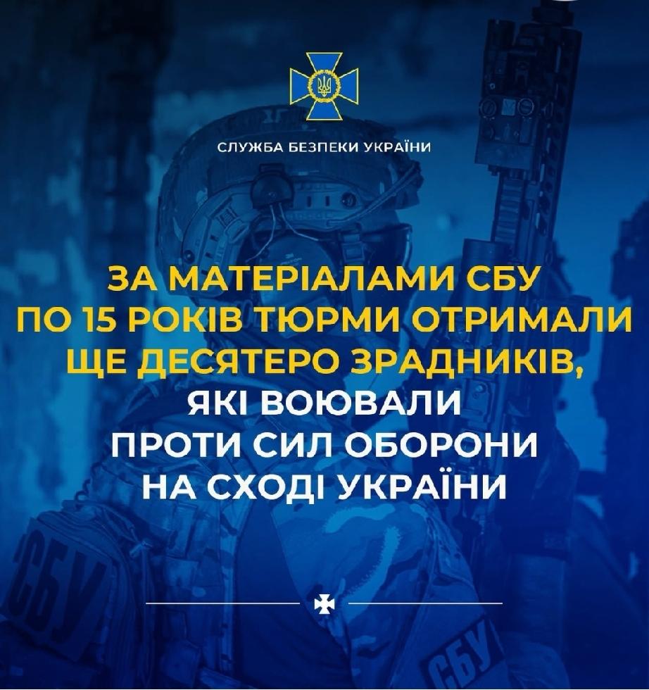 根据乌克兰国安部的说法，加入俄方与乌军作战的十名乌东叛徒被判处15年监禁。
乌国