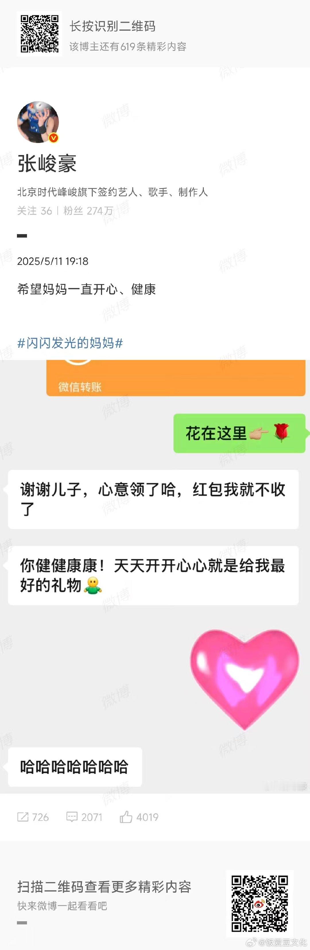 张峻豪希望妈妈一直开心健康张峻豪母亲节给妈妈发了红包 张峻豪希望妈妈一直开心健康