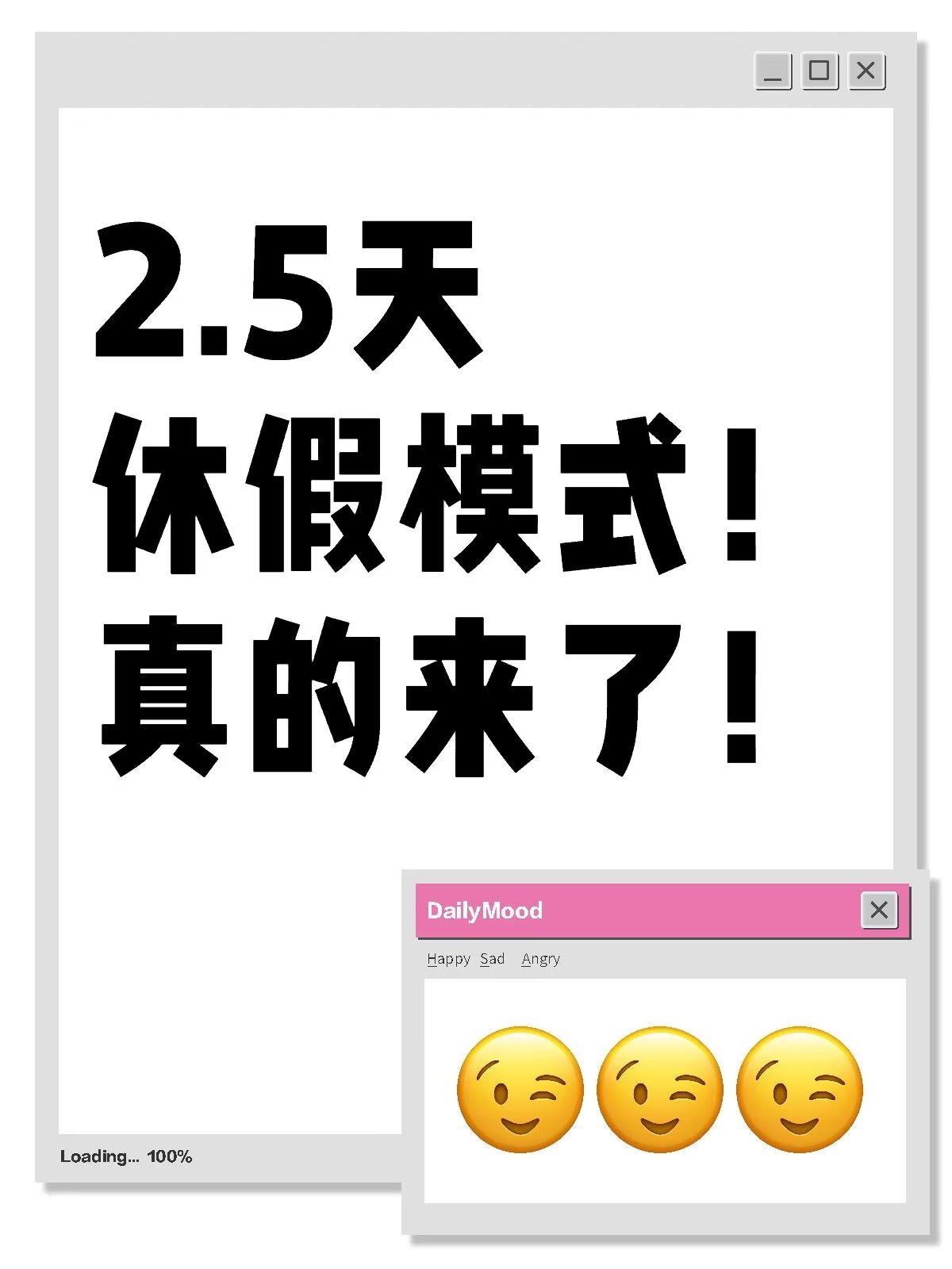 2.5天休假模式真的来了 这热搜，挂了有段时间了，只是鼓励而已，成本谁来担？中小