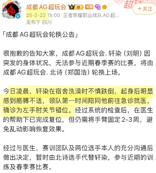 禁止电竞选手2月23号洗澡 好戏剧。。如果不是官号发的真以为是粉丝整活呢[允悲]