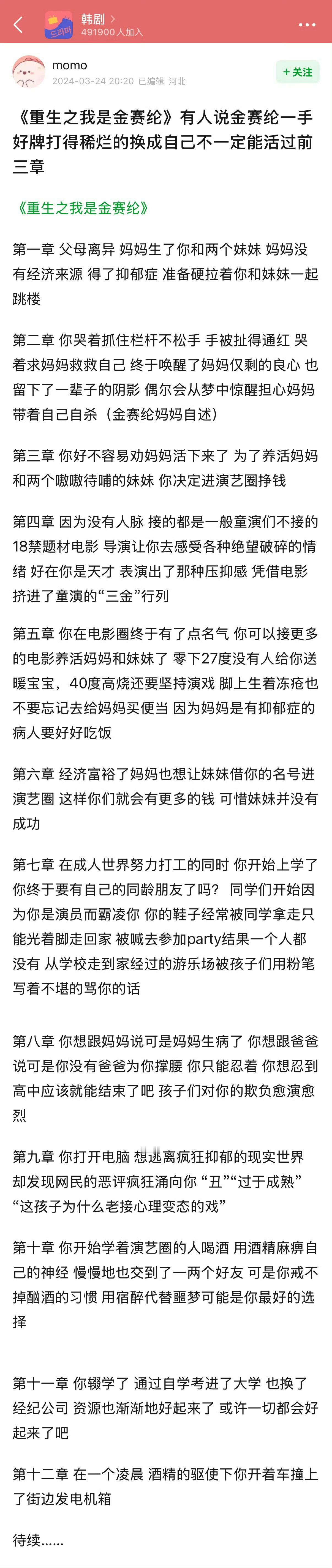 所以那篇《重生之我是金赛纶》补全之后是这样不是年少成名的放纵，也不是一手好牌打得