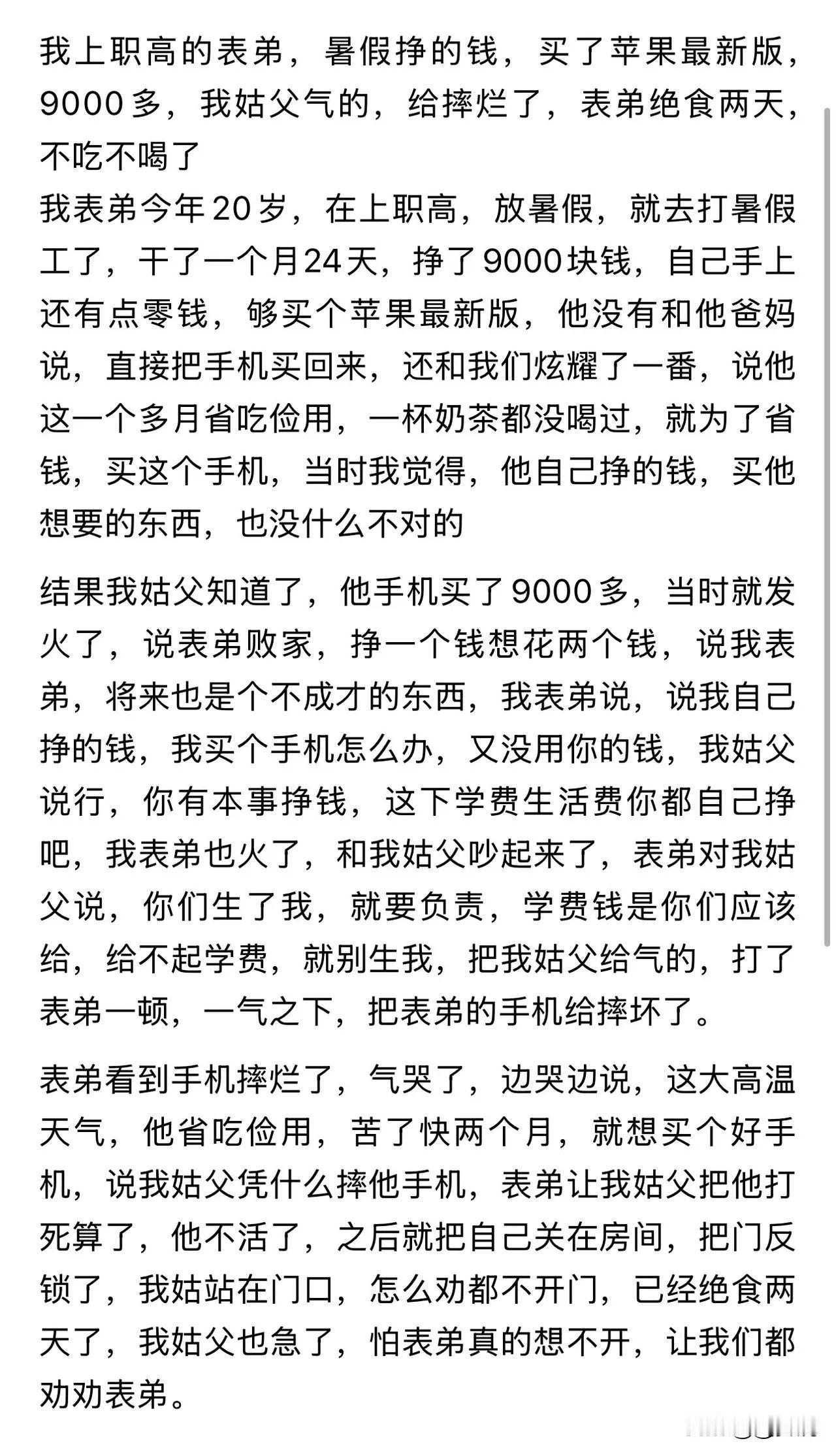太极端了，儿子暑期挣9000元，买部苹果手机，父亲嫌败家，争吵中父亲一气之下摔碎