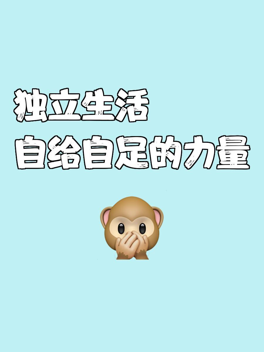 自守生活

繁华世界的喧嚣街巷
人们脚步匆匆神色中带忙
橱窗映出他人华丽的模样