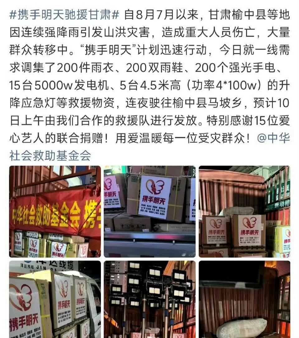 赵丽颖捐赠物资驰援甘肃榆中县[赞][赞]人美心善的丽颖[来抱抱]赵丽颖[超话] 