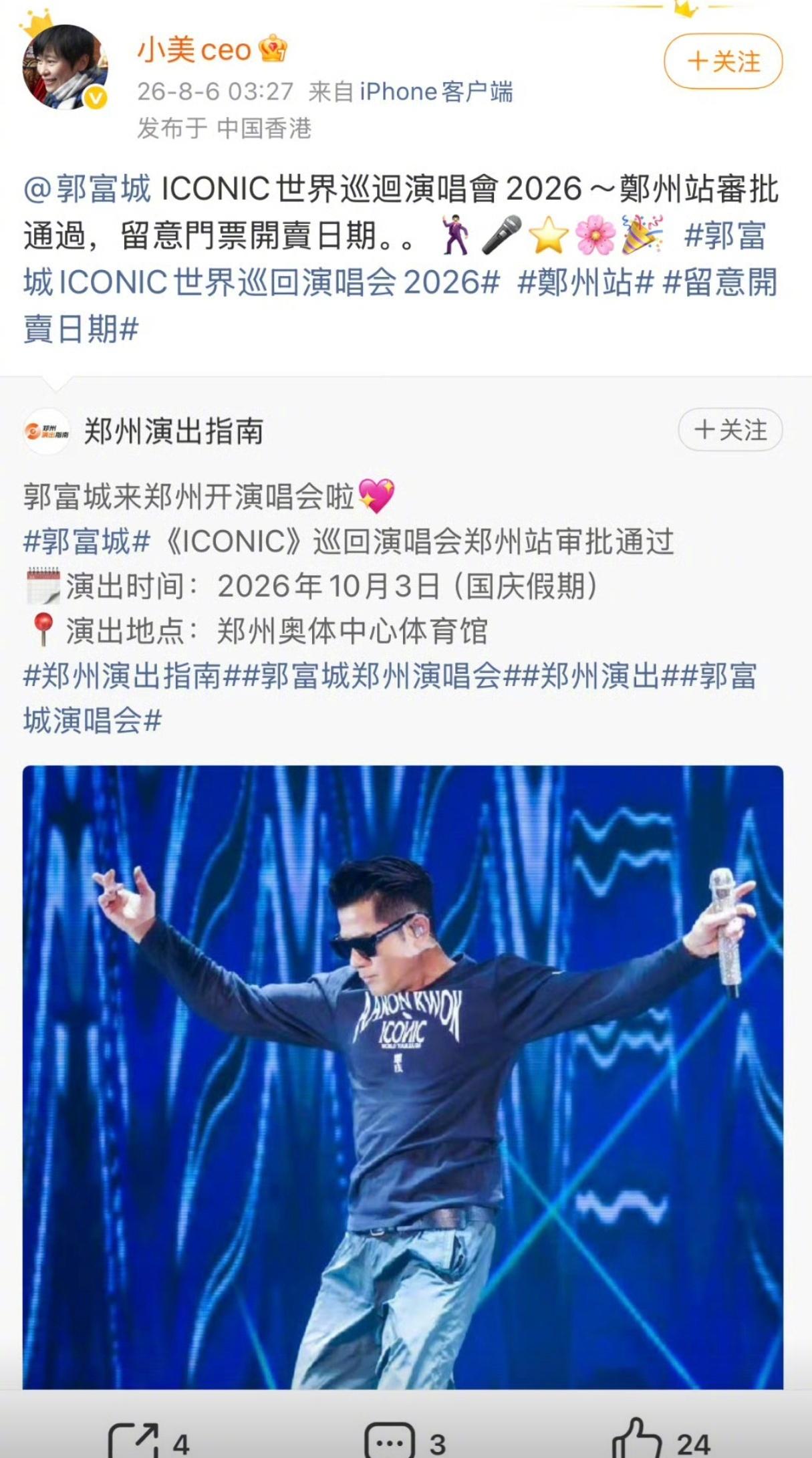 不少人的青春回忆终于要来郑州赴约，四大天王的现场实力不用多说。恰逢国庆假期，时间