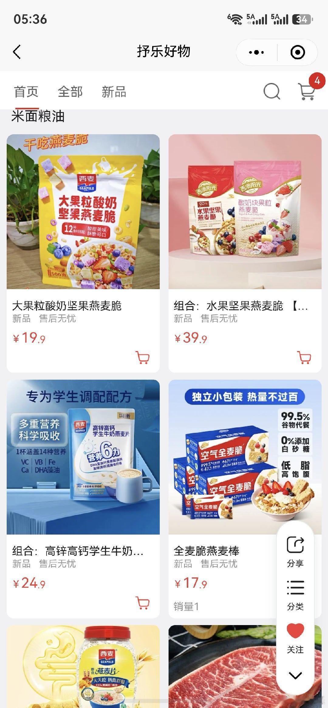 我微店上架了燕麦，还有油桃、芒果、香水柠檬。燕麦是之前开团过两次的同源工厂，品质