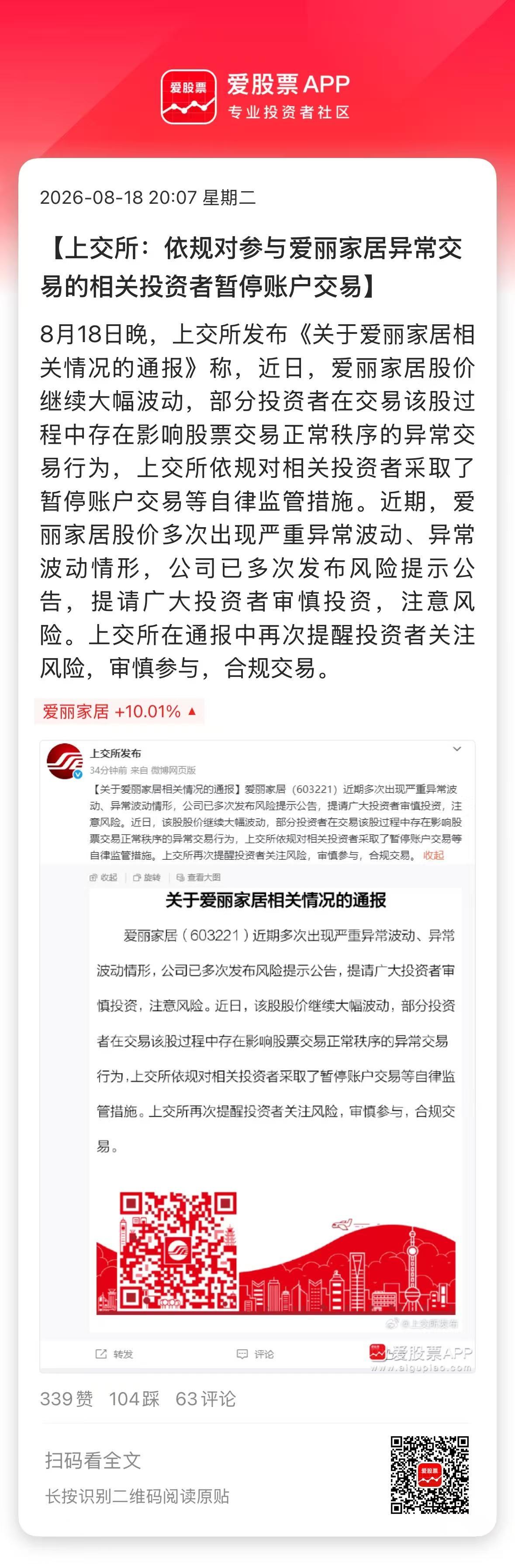 上交所出手了，暂停爱丽家居部分账户交易。爱丽已经停牌两次，但每次出来依然涨停，里