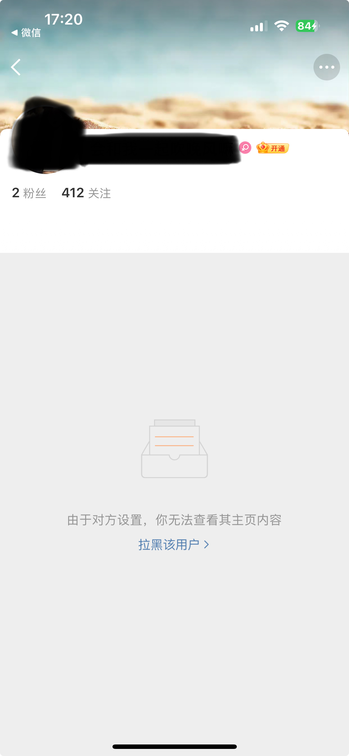 到底精神胜利飒啥呢谁能懂…一边不让别人拉黑 一边点进主页就是大拉黑 
