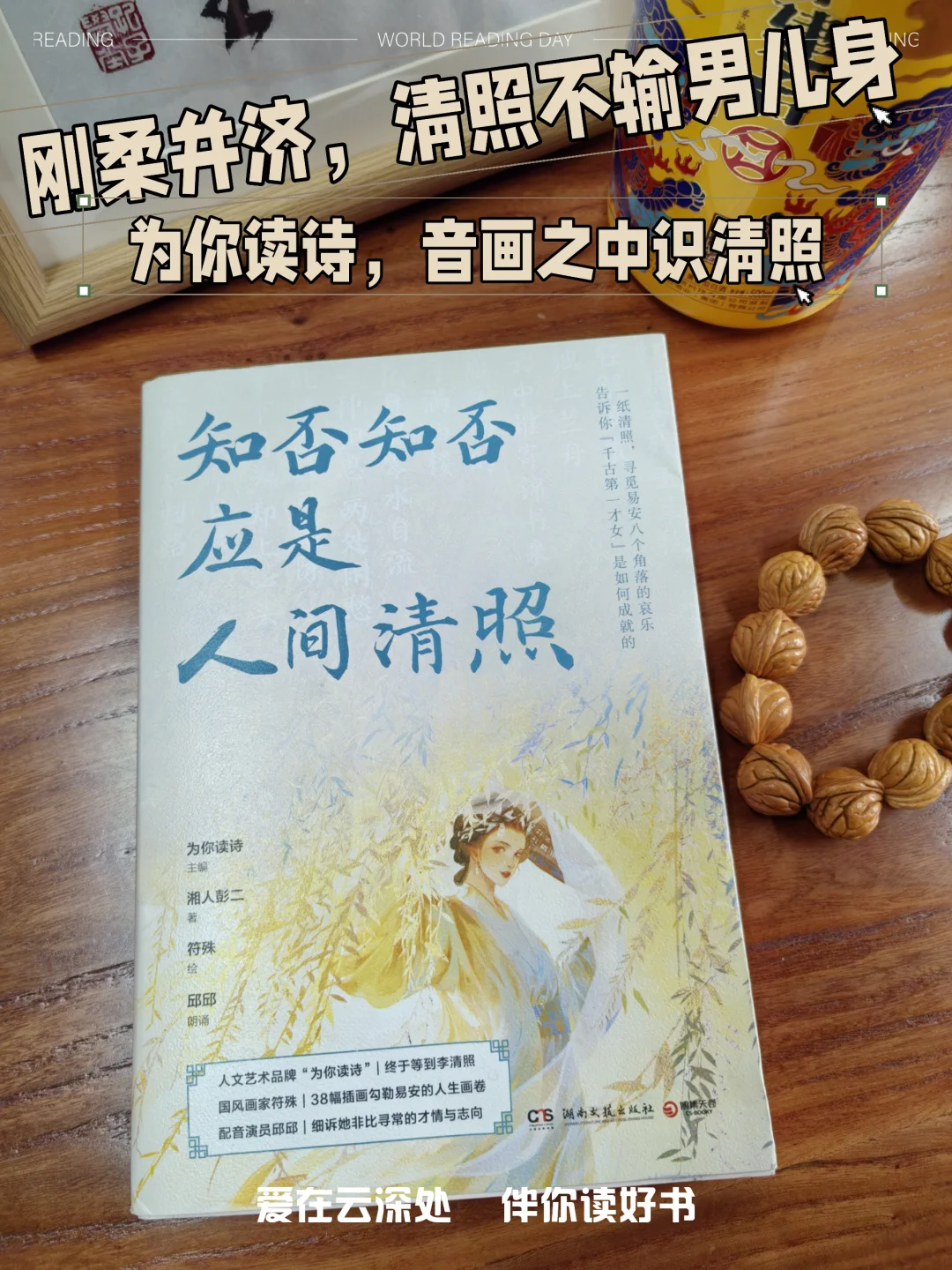 懂得李清照，学做大女主
