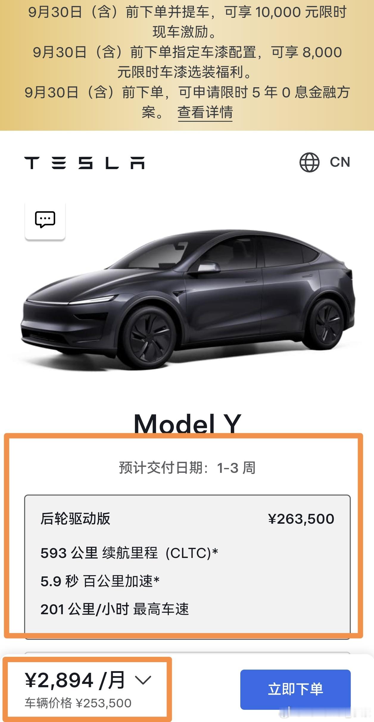 特斯拉降价1万，在十月份前下单并提车，就可以享受优惠。比如Model Y标准版2