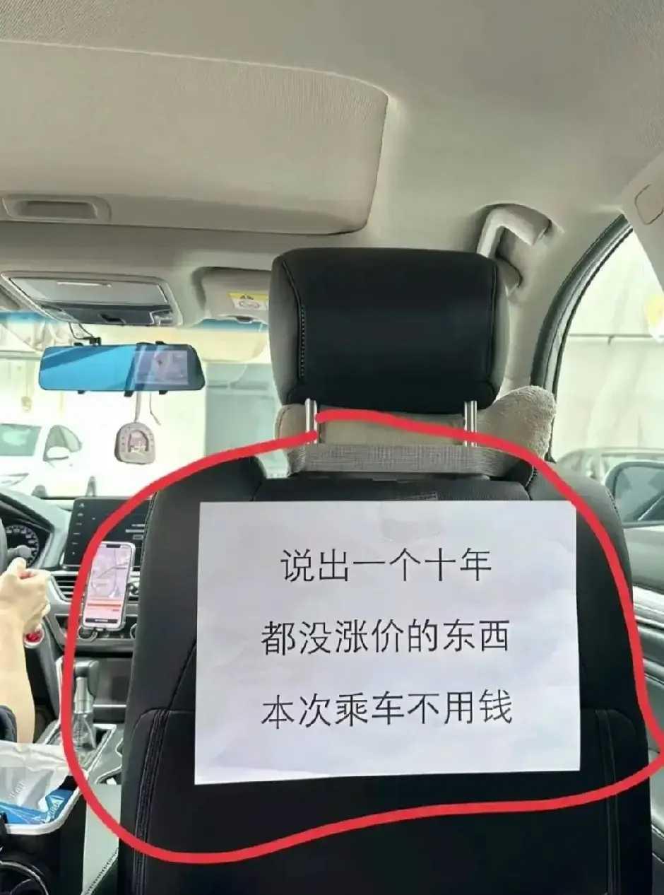 今天打滴滴看到车上有个告示
哎呦，居然答对能费乘车？可惜我想了一圈也没想到是什么
