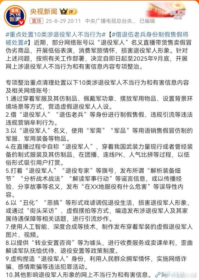 重点处置10类涉退役军人不当行为终于等来了[拳头] ​​​