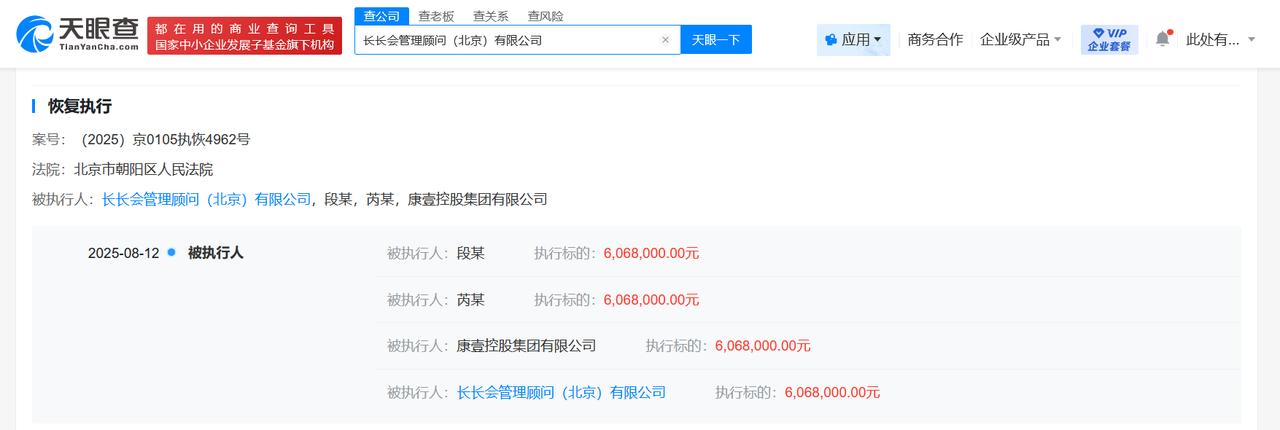 雷军持股公司等被恢复执行606万
雷军持股公司等被恢复执行
天眼查App显示，近
