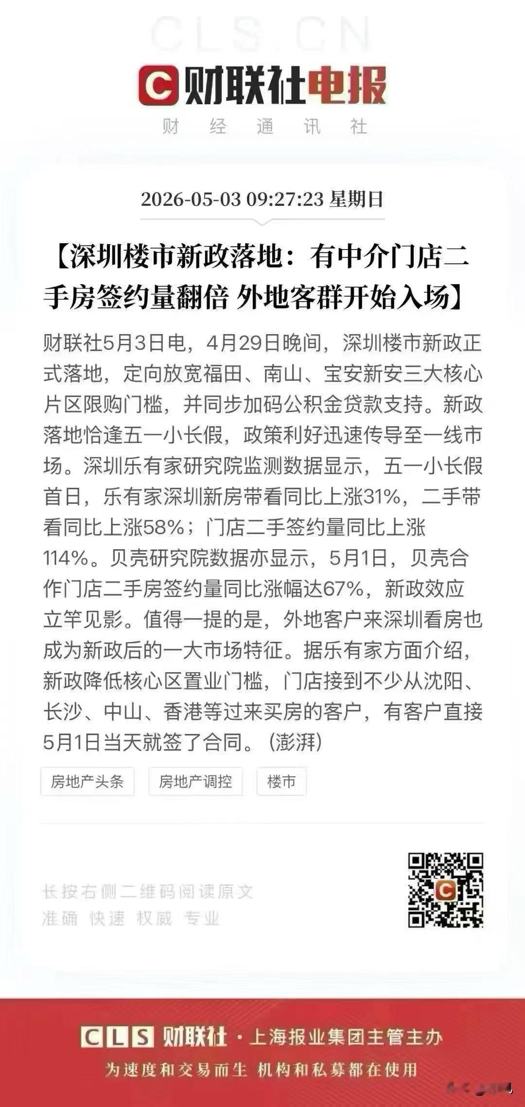 深圳楼市新政落地，恰逢五一长假，人气旺盛。

明显感觉小区看房的人多了，楼下店里
