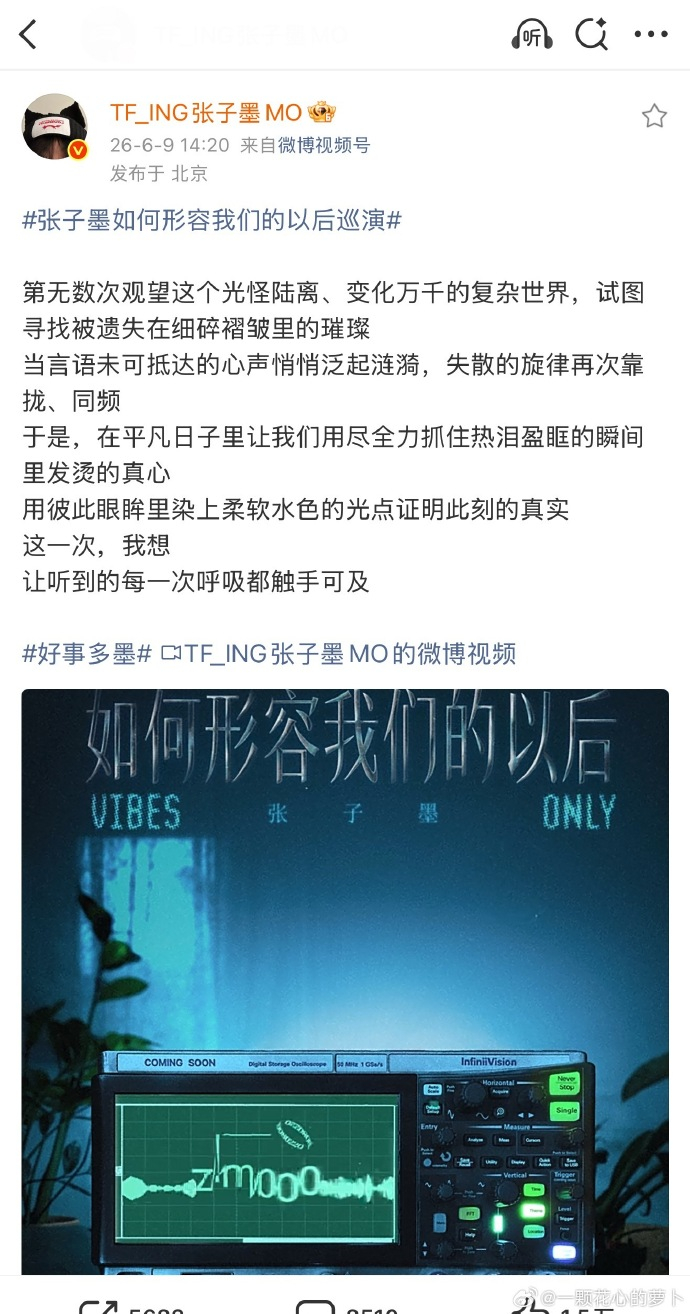 张子墨官宣巡演 