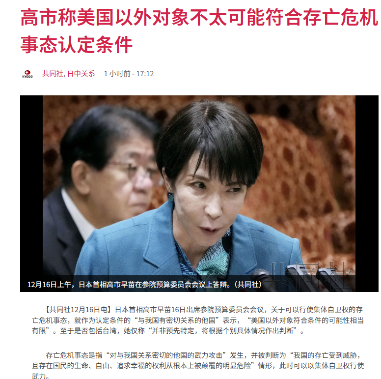 “美国以外的对象不适用”？都这个时候了，还在玩文字游戏！据共同网称，高市早苗16