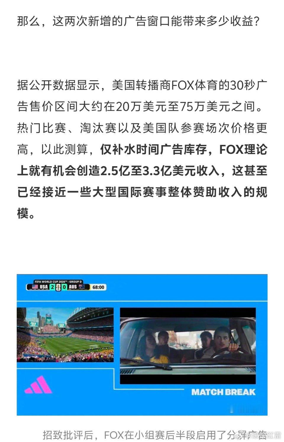 世界杯补水是门20亿的美式生意美加墨世界杯强制补水暂停，看似为高温保护球员，实则