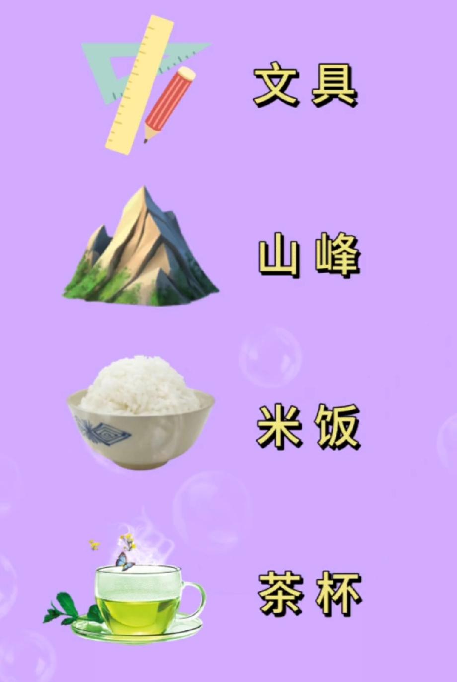 这看图猜成语太会玩了！“文具+山峰+米饭+茶杯”，我卡了5分钟，有人秒懂？