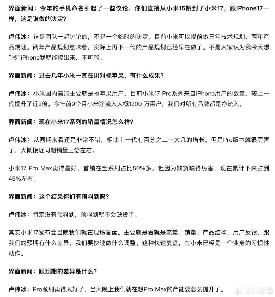 卢伟冰：小米提前做三年技术规划，两年产品规划，不是大家认为我今天想“抄”iPho