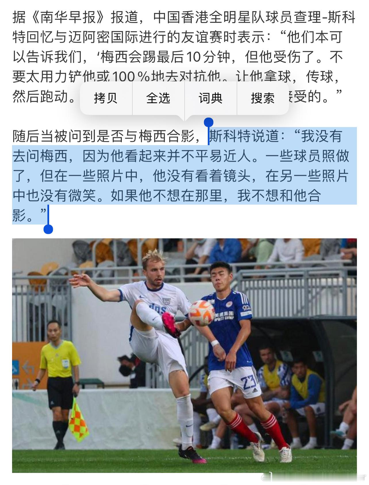 啥都别说了，我梅西哥哥社恐不行吗？ ​​​