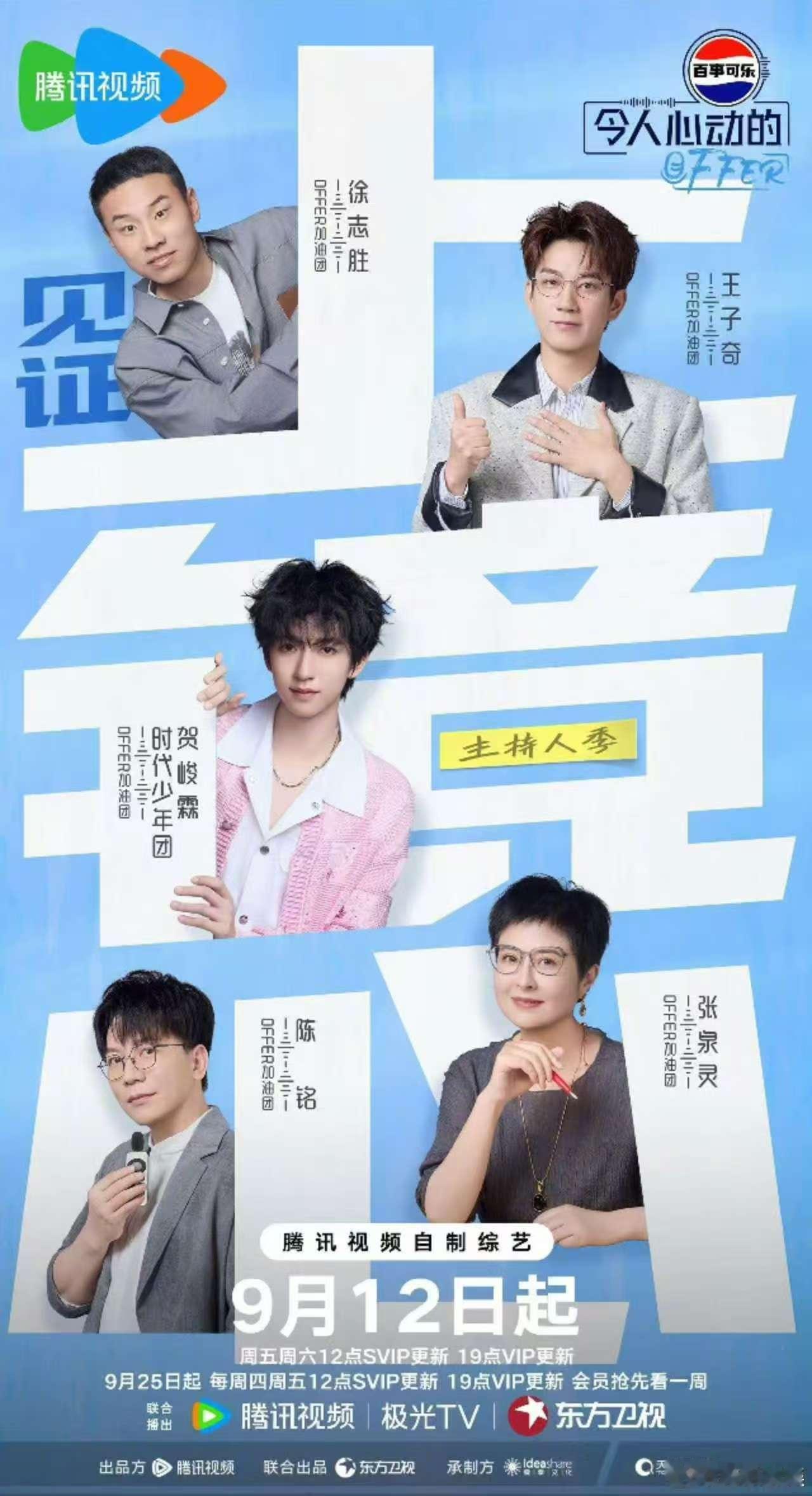 贺峻霖offer7海报c位贺峻霖令人心动的offer7海报贺峻霖offer7海报