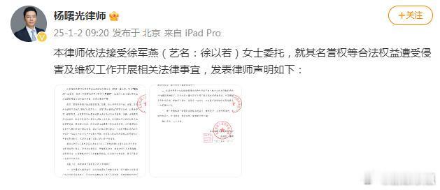 徐以若委托律师发声明否认80赵露思，那都是捏造的！！ 