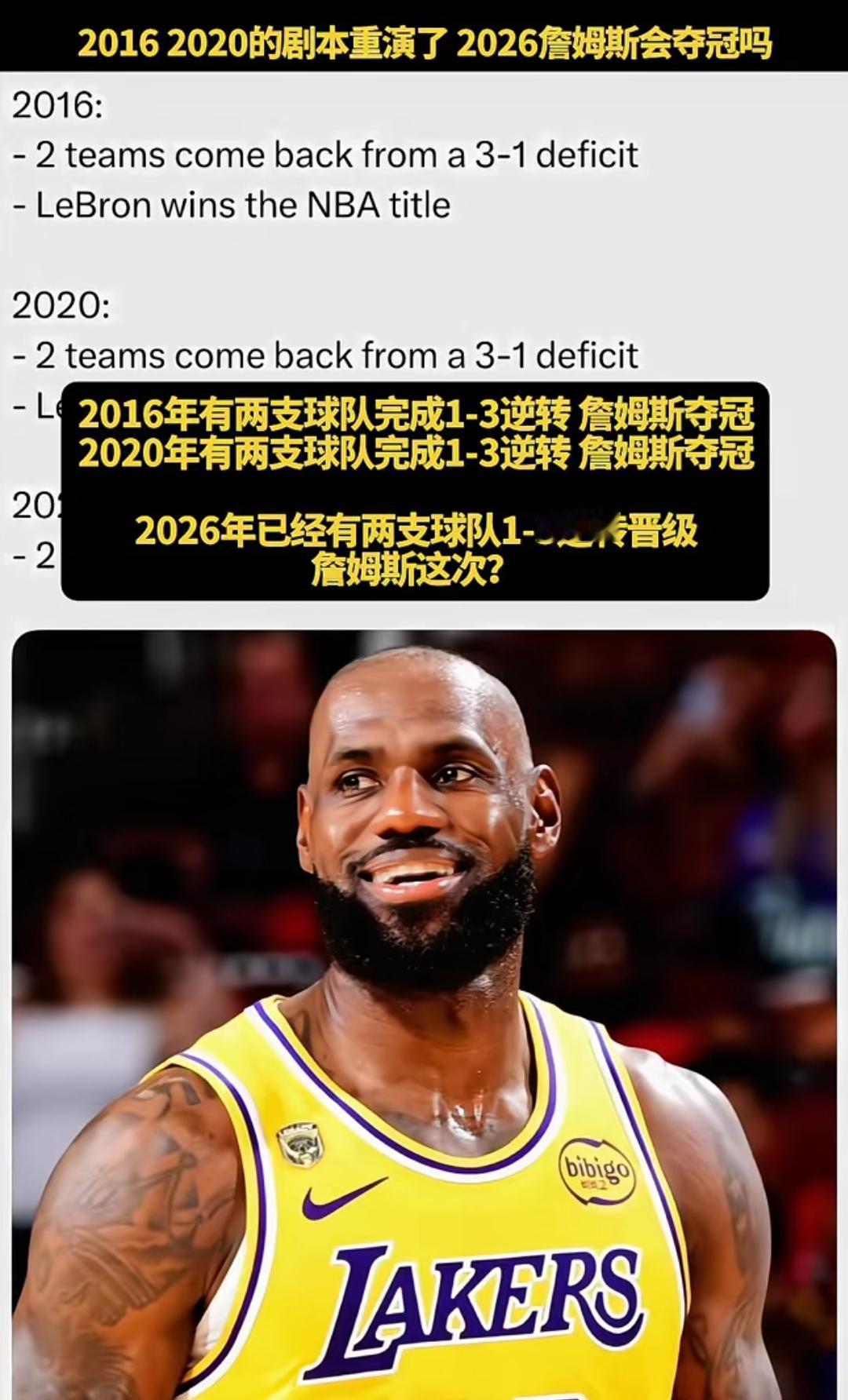 2016年季后赛，有两支球队完成1:3逆转，詹姆斯夺冠，2020年季后赛，有两支