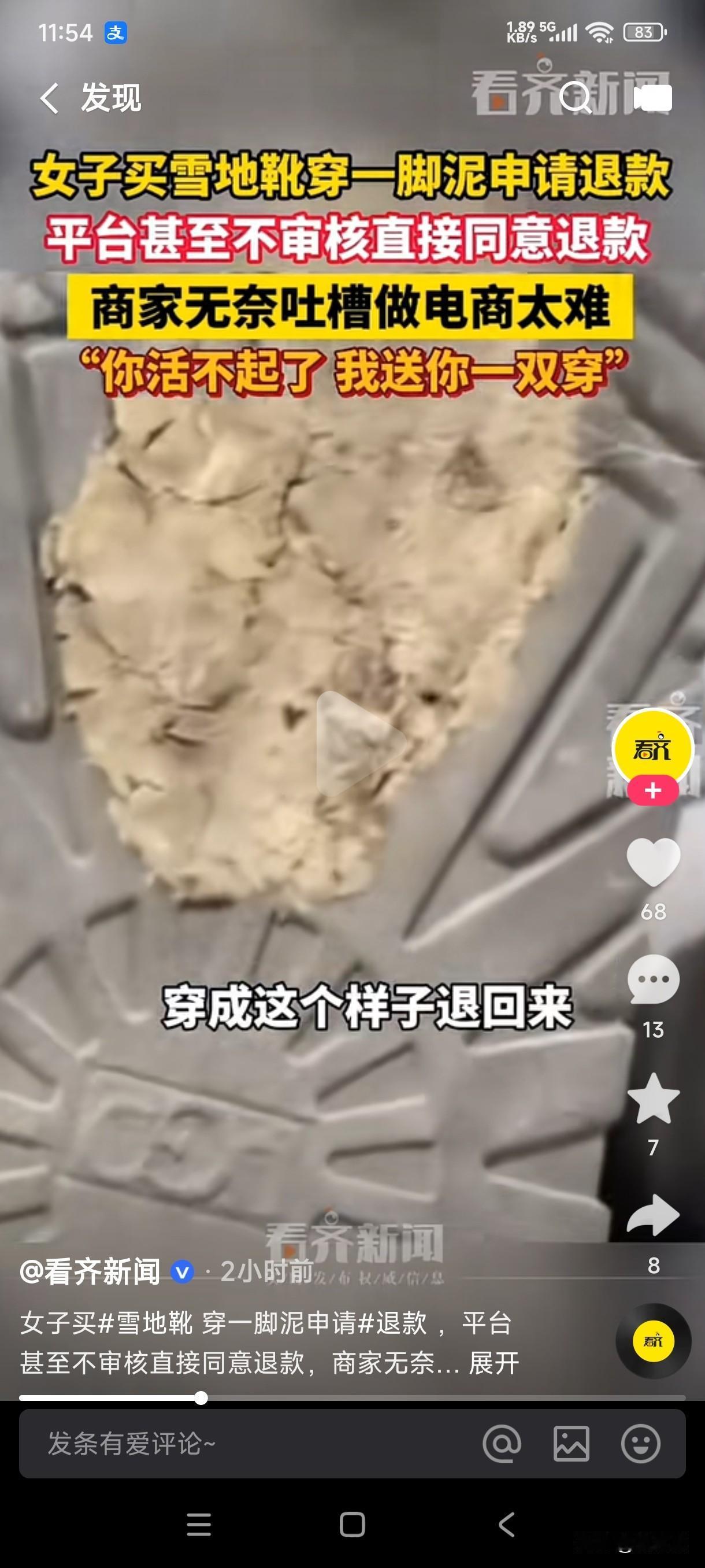 女子买雪地靴穿一脚泥申请退款，平台甚至不审核直接同意退款，商家一边吐槽做电商不容