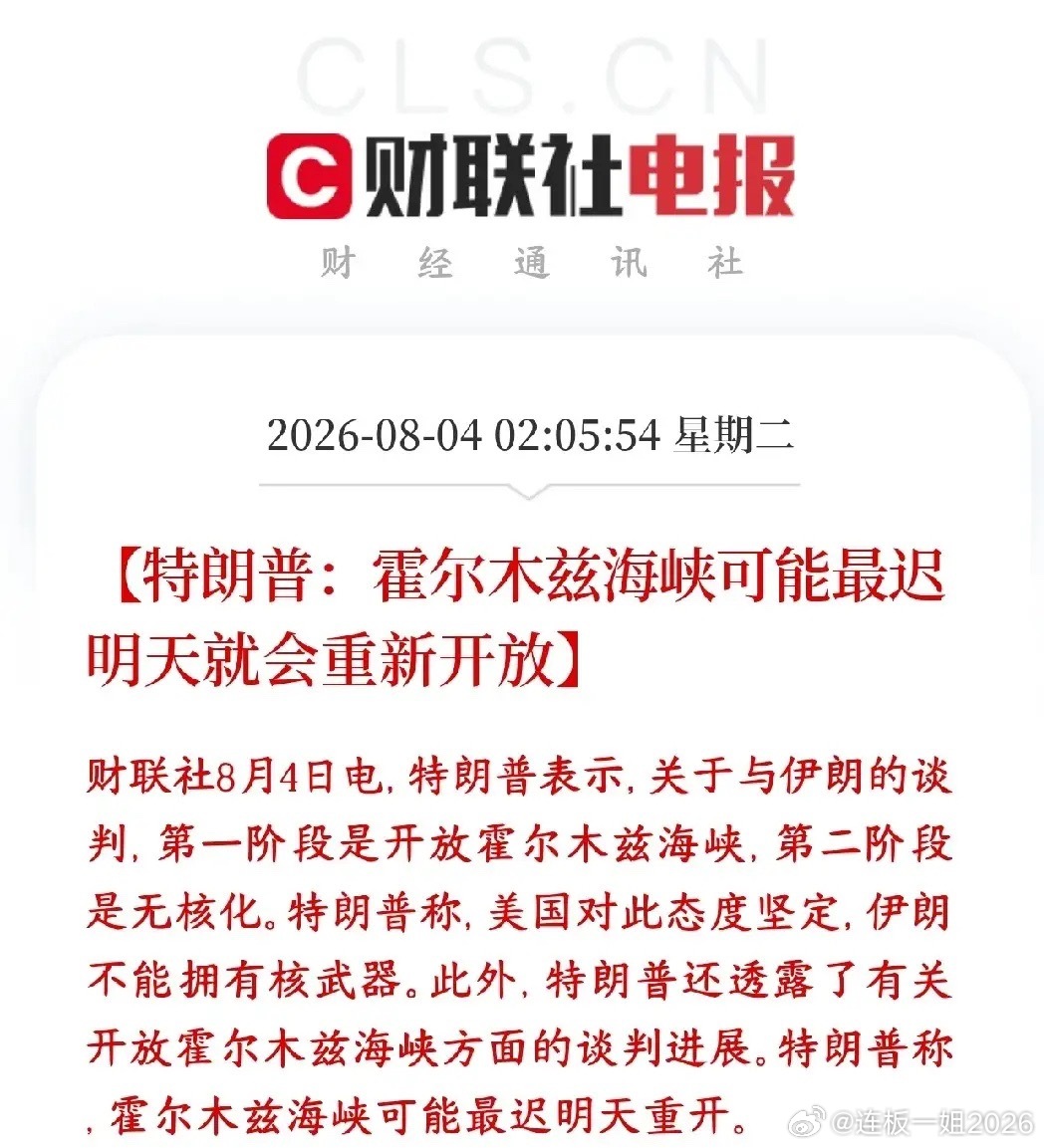 特朗普再次释放利好消息，表明霍尔木兹海峡这两天开放特朗普释放缓和信号，预期霍尔木