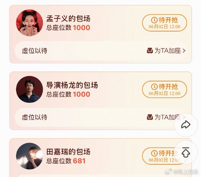 翘楚的云包场翘楚人脉翘楚人脉，翘楚的云包场，李昀锐 孟子义 杨洋 宋威龙 张婧仪